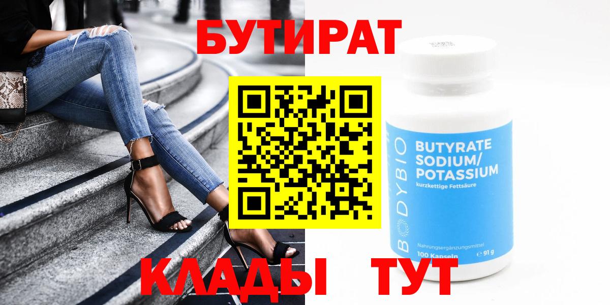 Бутират GHB Оренбург