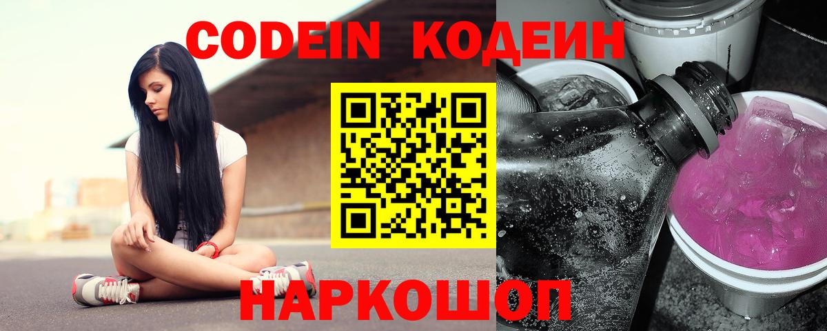 Кодеин напиток Lean (лин)  Вход с VPN  Кодеиновый сироп Lean Purple Drank  Оренбург 
