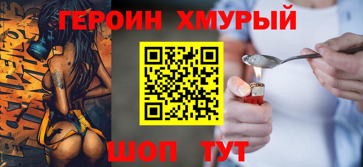 Героин хмурый  Вход с VPN  Героин  Оренбург 
