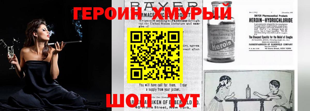 Героин VHQ Оренбург