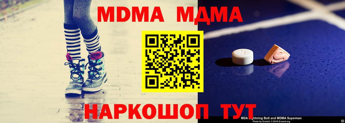 МДМА Molly  Вход с VPN  МДМА  Оренбург 