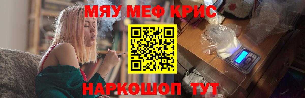МЕФ кристаллы Оренбург