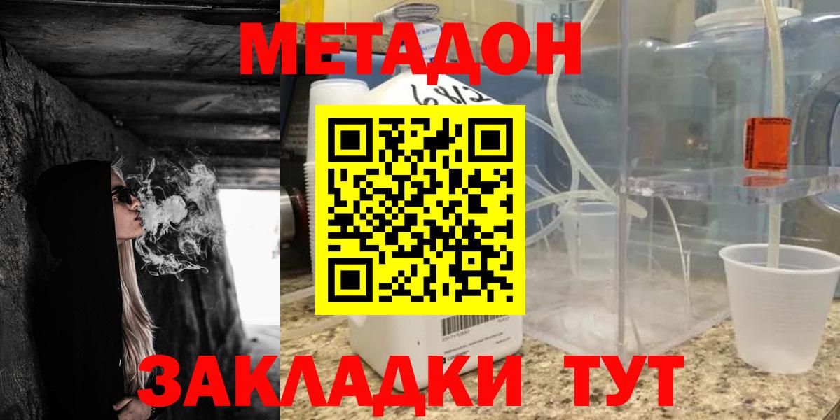 Метадон methadone  Метадон кристалл  Вход с VPN  сайты даркнета Telegram  Оренбург  МЕГА зеркало 