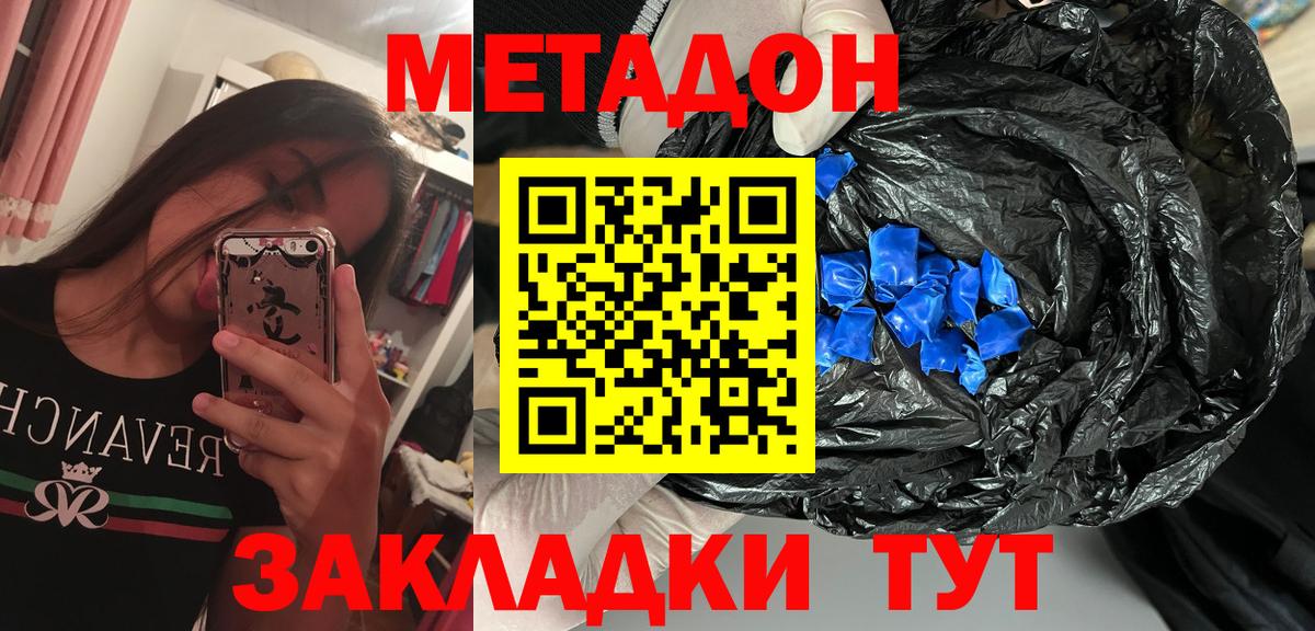 Метадон methadone Оренбург