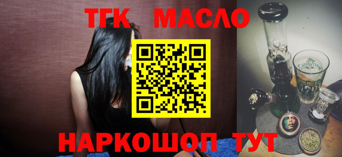 ТГК гашишное масло  Вход с VPN  ТГК вейп  Оренбург 